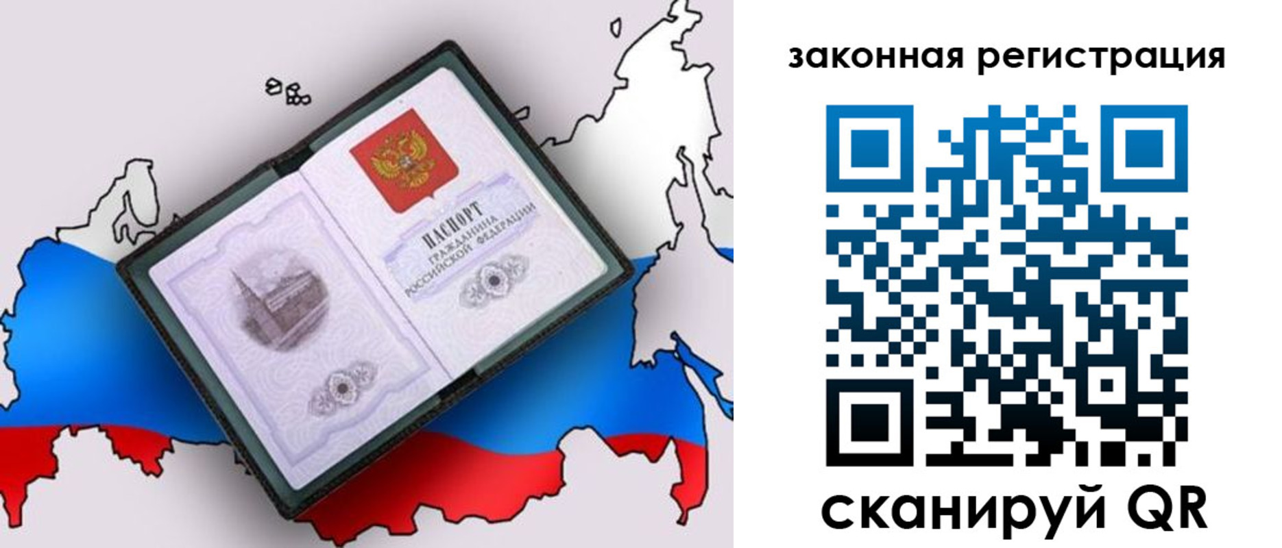 временная прописка в Гвардейске