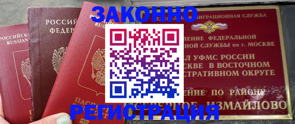 прописка от собственника в Гвардейске