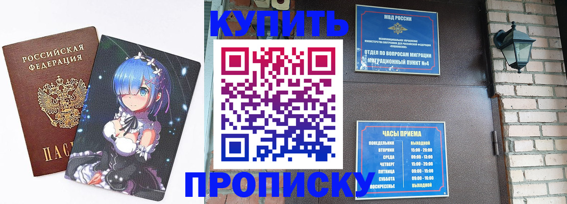 прописка паспорт в Гвардейске