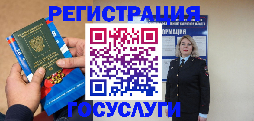 прописка 2025 в Гвардейске