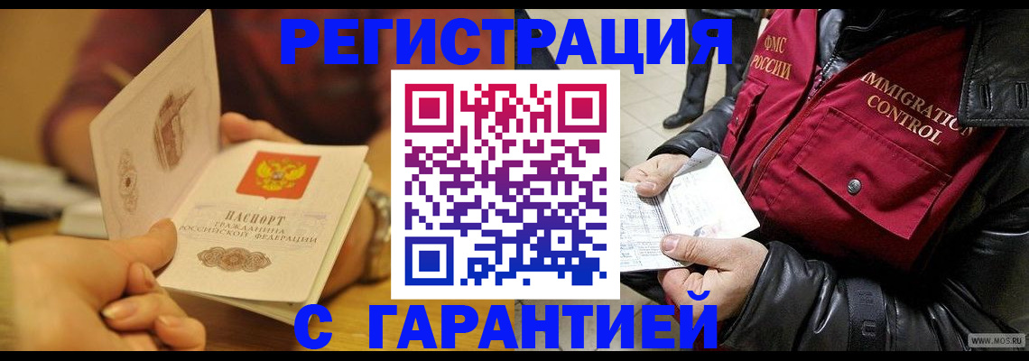 временная регистрация гарантия в Гвардейске